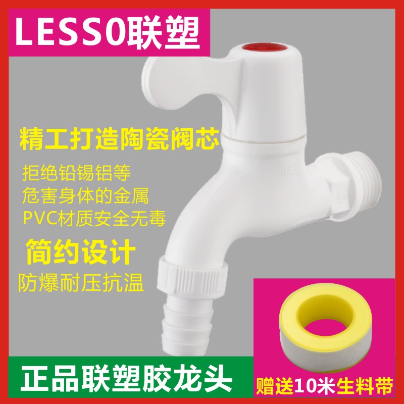 联塑胶龙头松亚胶龙头大流量