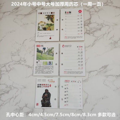 2024年周历芯4/4.5/7.5/8/8.3cm