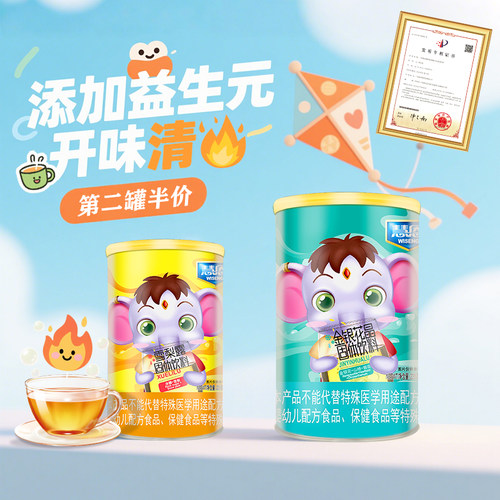 慧恩婴皇益生元金银花清清宝雪梨菊花晶老牌固体饮料奶粉伴侣罐装