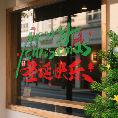 2026圣诞节新年圣诞快乐文字装饰窗花玻璃门贴纸布置橱窗UV静电贴