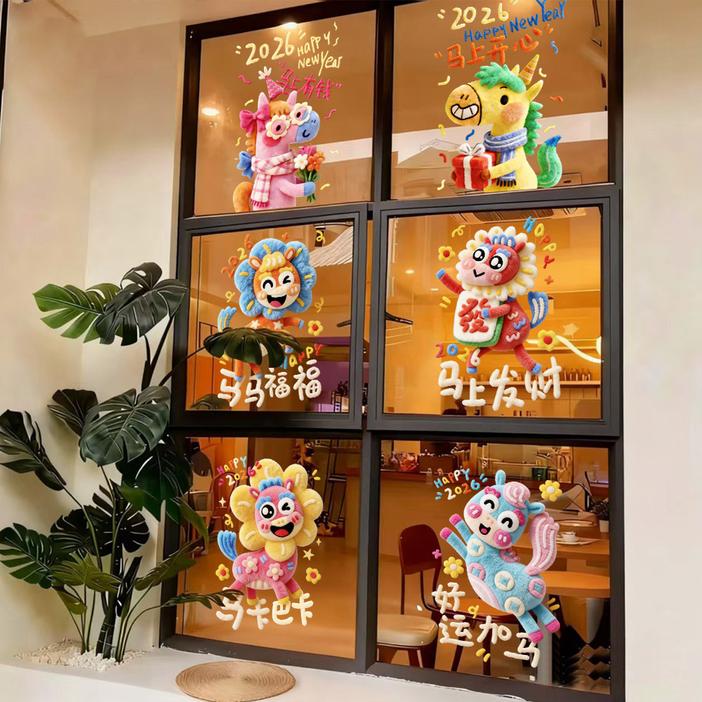 2026新年装饰玻璃门贴纸窗花马年春节橱窗毛绒窗贴过年氛围门贴画,家居饰品,软装墙贴,淘宝优惠券,粉丝福利购,淘宝优惠卷