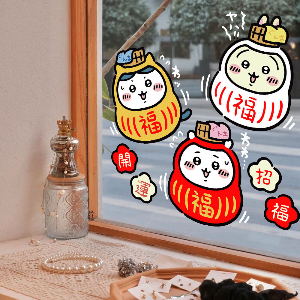 2026福字贴新年春节厨房玻璃门贴静电贴纸chiikawa吉伊卡哇装饰贴,节庆用品/礼品,圣诞装饰品,淘宝优惠券,粉丝福利购,淘宝优惠卷
