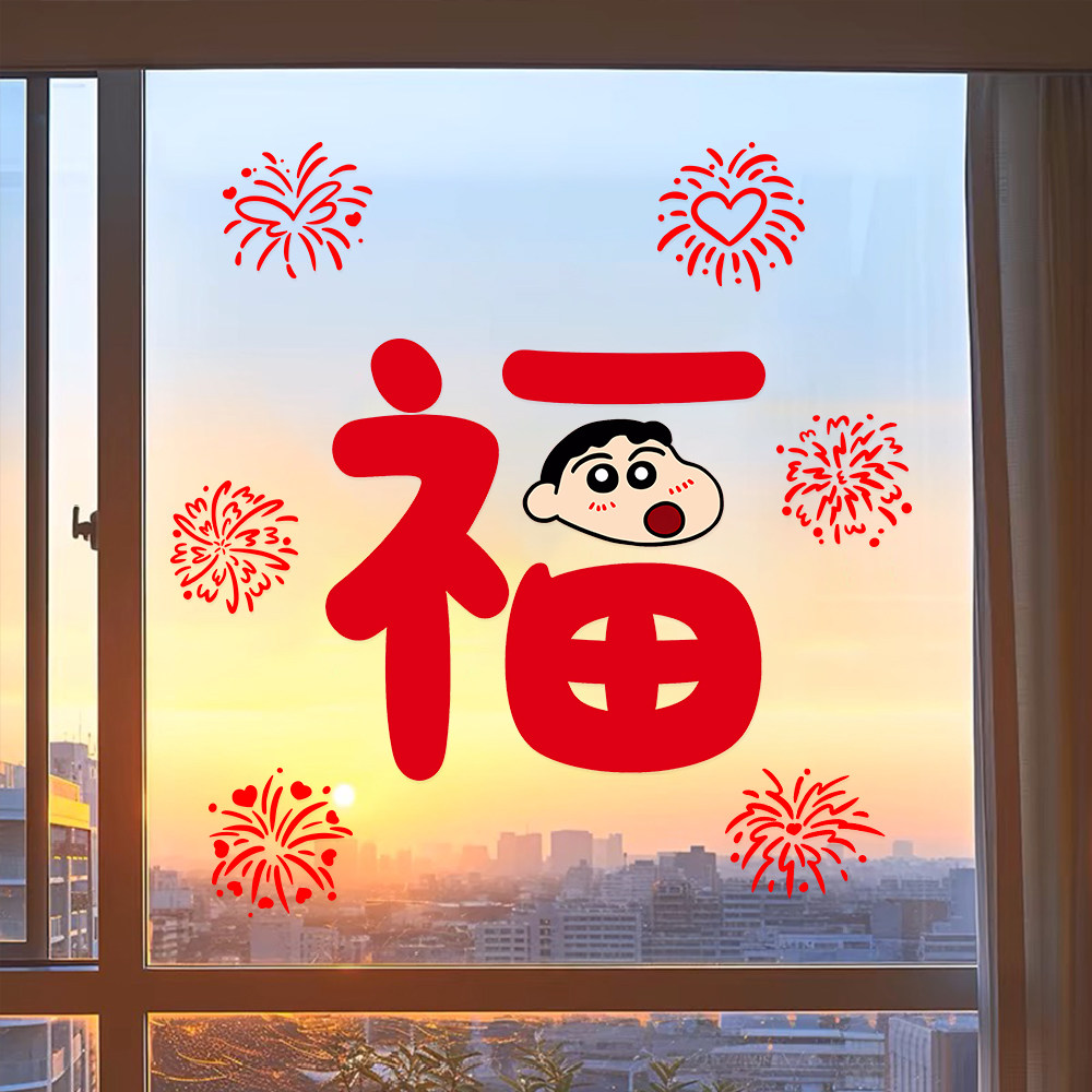 2026新年过年蜡笔小新静电贴马年窗贴橱窗玻璃门贴纸窗花春节贴画,家居饰品,软装墙贴,淘宝优惠券,粉丝福利购,淘宝优惠卷