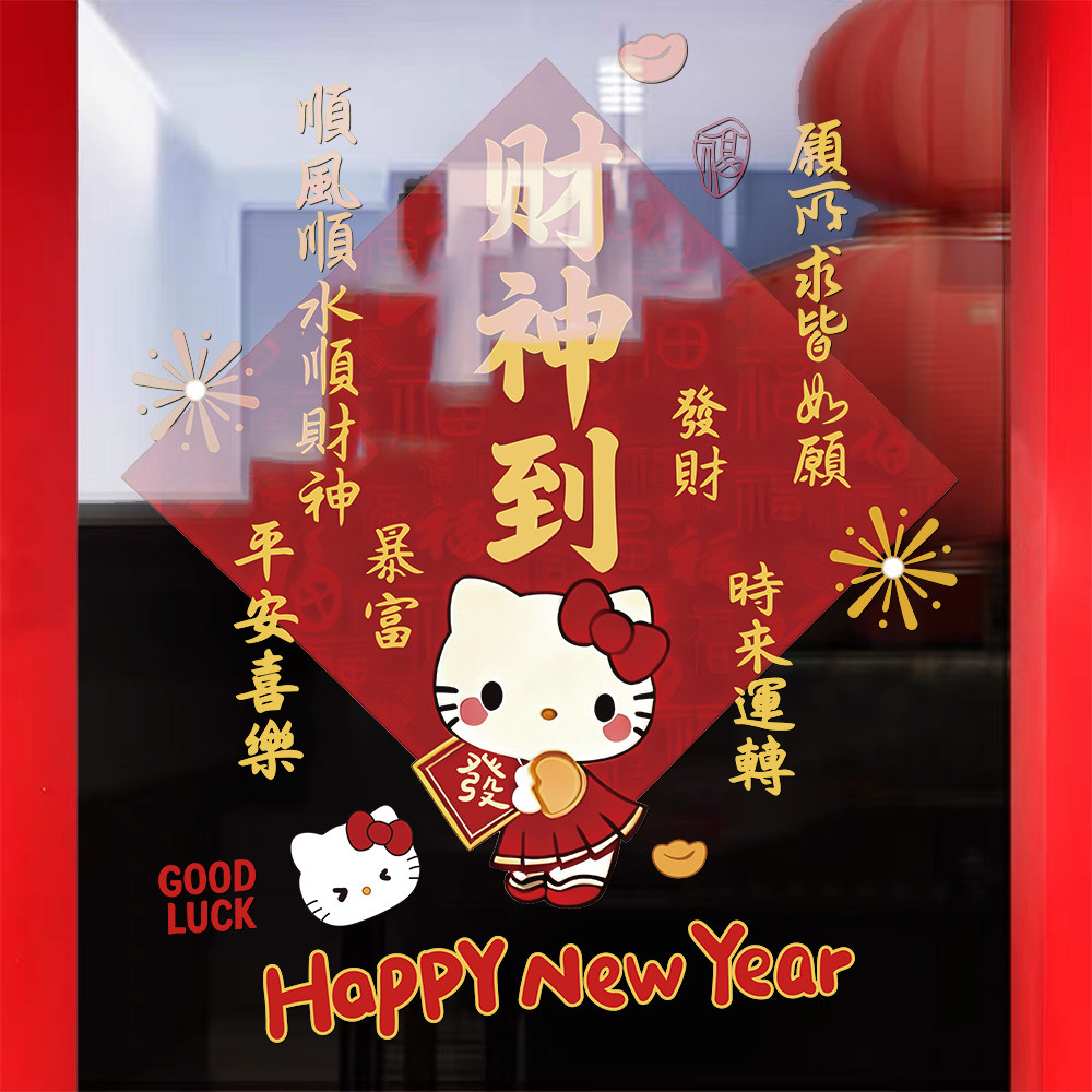 2026新年装饰窗花马年春节hellokitty窗贴过年橱窗静电玻璃门贴纸,家居饰品,软装墙贴,淘宝优惠券,粉丝福利购,淘宝优惠卷