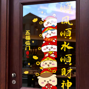 2026新年chiikawa吉伊卡哇财神贴画门贴马年橱窗玻璃贴纸春节窗贴