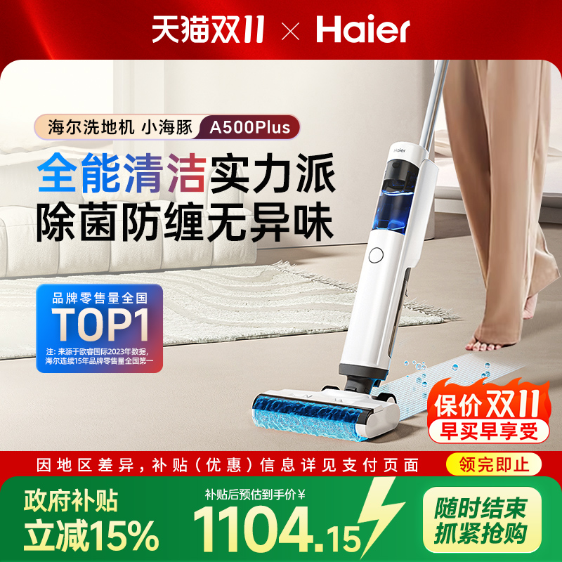 海尔洗地机家用智能吸拖洗一体机自动清洗旗舰店吸尘拖地A500plus