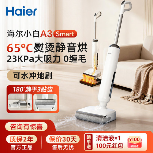 海尔A3smart洗地机23000Pa0缠绕