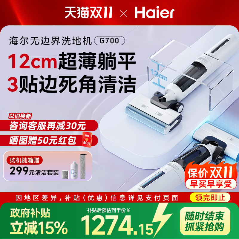 海尔G700洗地机三贴边15000Pa