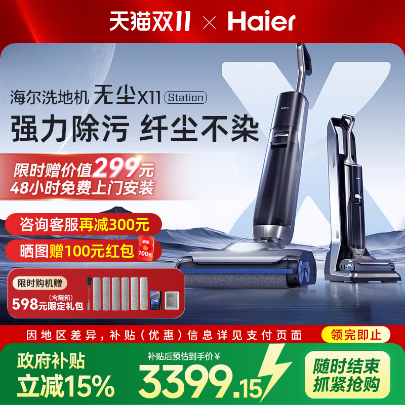 海尔洗地机旗舰款全自动上下水