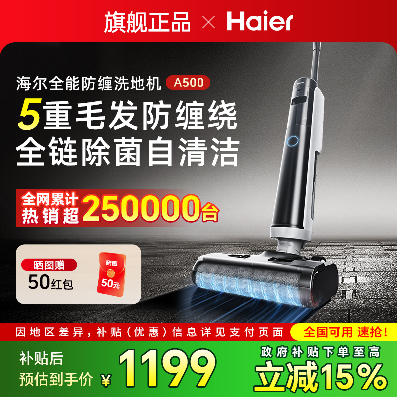 海尔A500大吸力洗地机吸拖洗一体