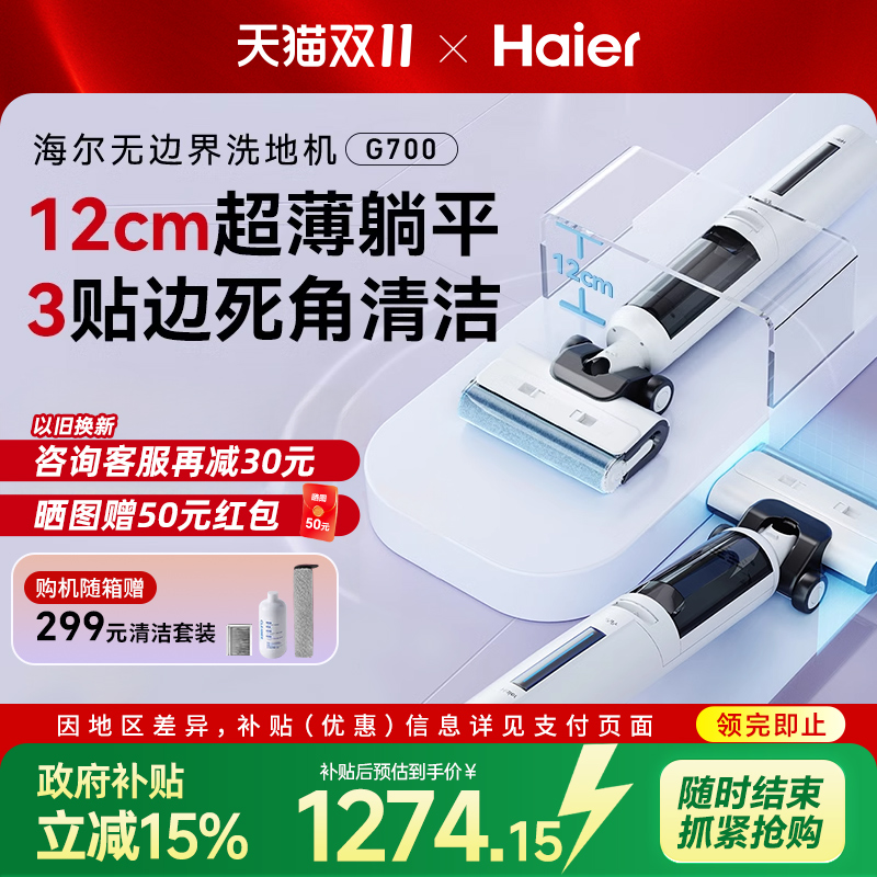 海尔G700洗地机三贴边15000Pa