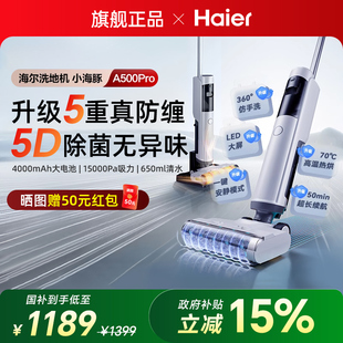 海尔洗地机家用吸拖洗一体机热风烘干自清洁A500Pro 官方正品
