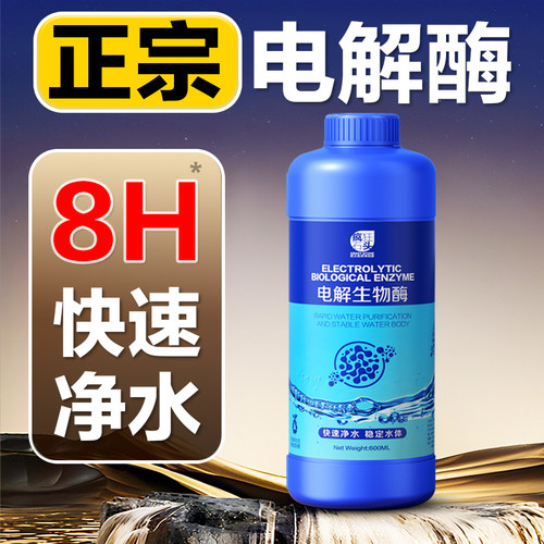 电解生物酶净水硝化细菌安全除浑