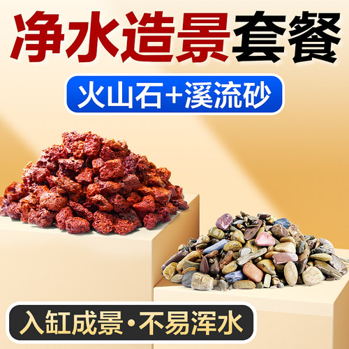精选火山石溪流石净水底砂古法造