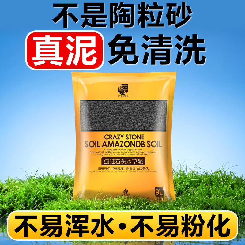 鱼缸水草泥造景装饰底砂陶粒砂海水藻泥基肥水族专用水草缸营养土