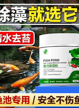鱼池除藻去苔剂鱼缸青苔清除剂神器蓝藻丝藻黑毛藻克星鱼塘绿藻剂