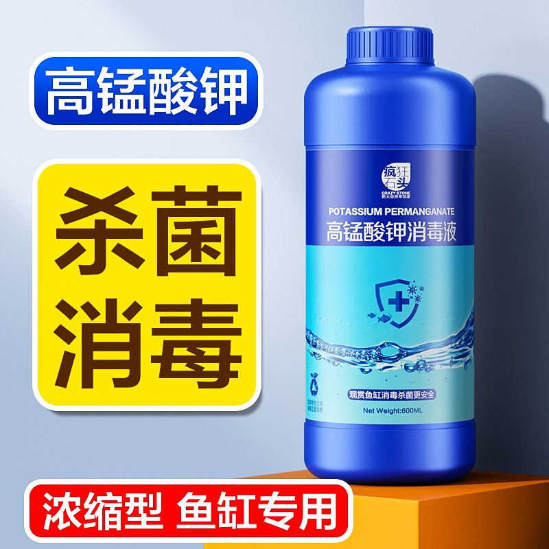 鱼缸消毒高锰酸钾溶液高浓缩鱼用