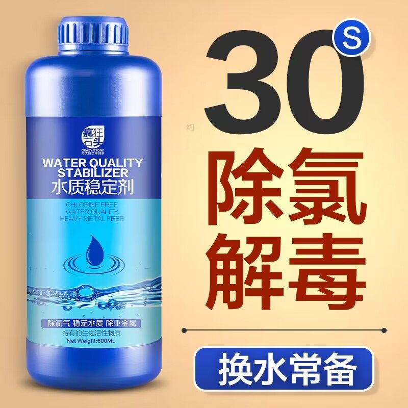 水质稳定剂硝化细菌鱼缸用安定剂水族观赏养鱼自来水乐宝净水除氯属于什么档次？