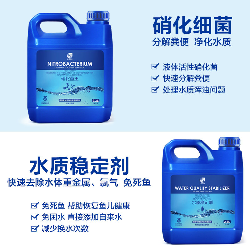 硝化细菌鱼缸用消化细菌活性净水剂水质稳定剂鱼乐宝养鱼除氯鱼药