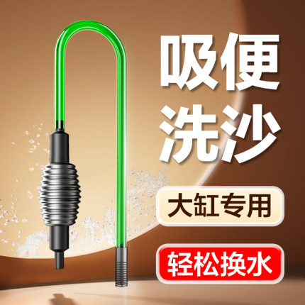 鱼缸换水神器吸鱼屎清洗沙吸水换水器非电动虹吸管小型手动抽水器