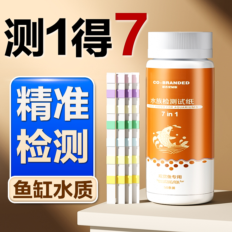 检测鱼缸水质快又准！余氯PH氨氮