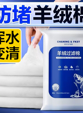 鱼缸过滤棉专用过滤器材料加厚羊绒棉高密度净化白海绵生化棉滤材