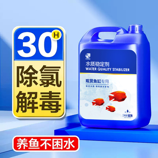 鱼缸水质稳定剂自来水除氯剂水族专用水质安定剂观赏鱼换水除氯水