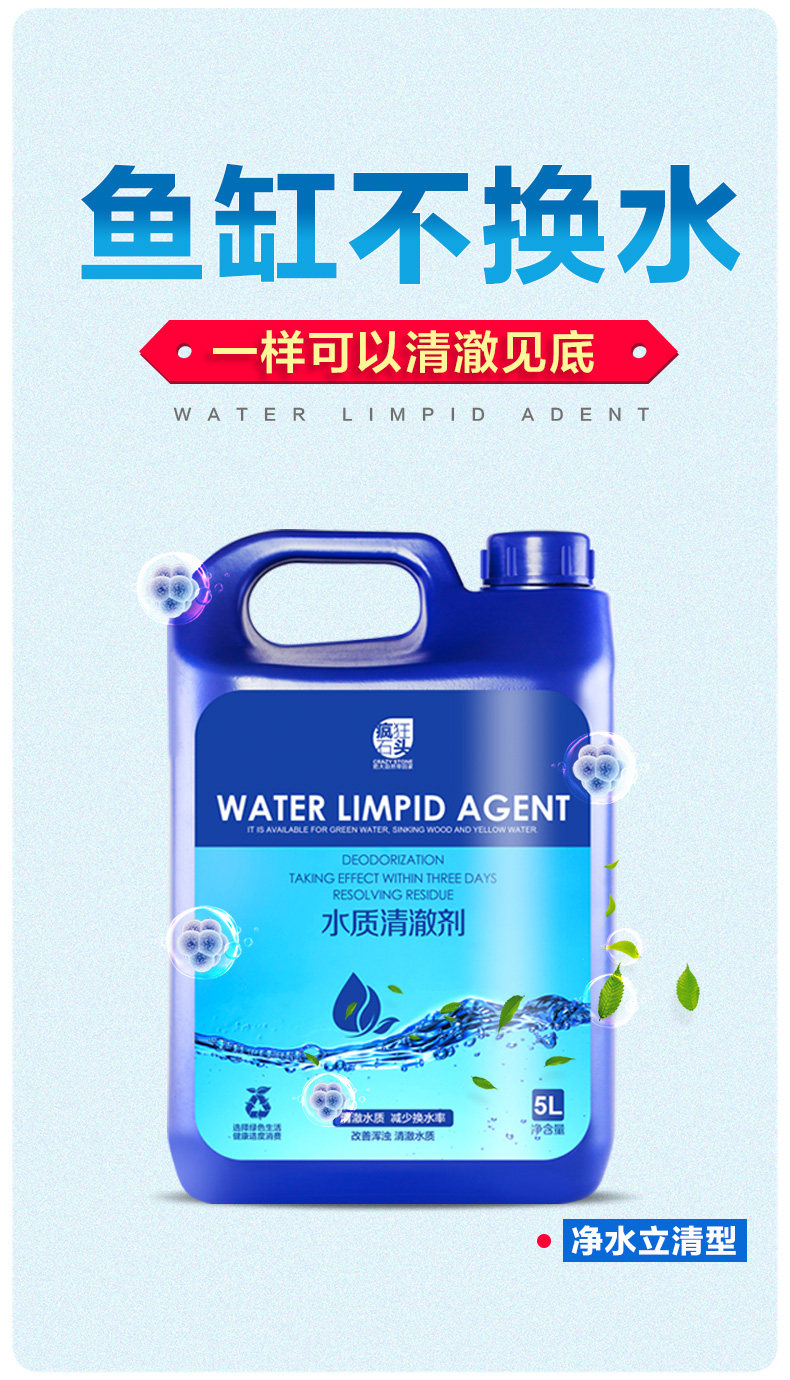 疯狂石头鱼缸净水剂水质清澈剂水立清净化水清洁剂5L大瓶净水王