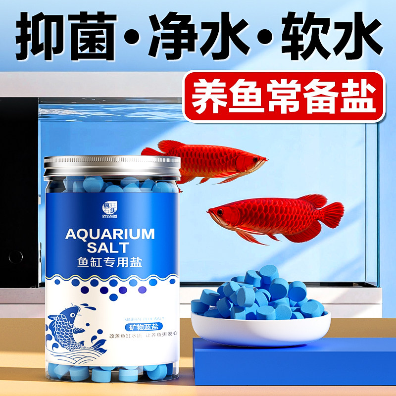 观赏鱼专用盐鱼缸养鱼杀菌盐非药锦鲤烂身烂尾白点净水族矿物海盐,宠物/宠物食品及用品,其他益生菌,淘宝优惠券,粉丝福利购,淘宝优惠卷