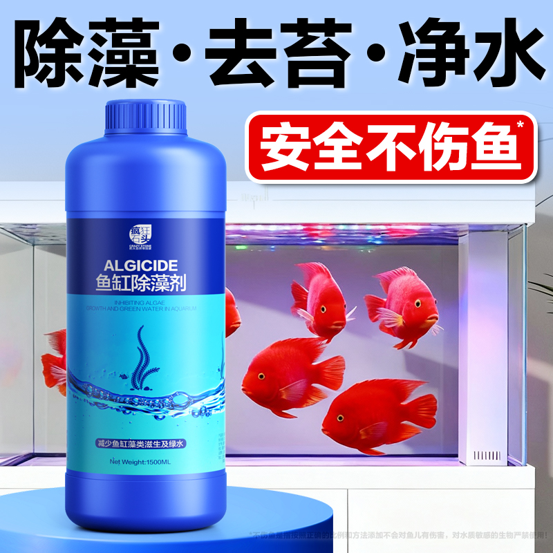 专除鱼缸绿藻黑毛！绿水克星