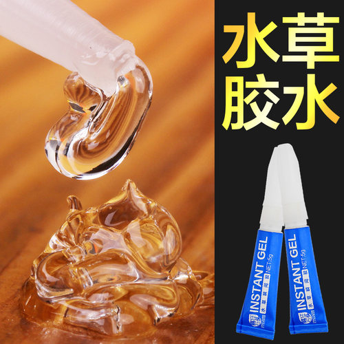 水草胶水草专用莫斯胶鱼缸造景石沉木骨架胶水族草缸珊瑚海水胶水 - 封面