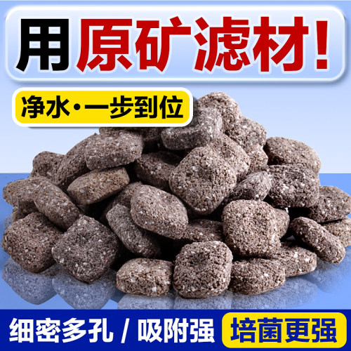 原矿滤材净水培菌更快吸附强耐用