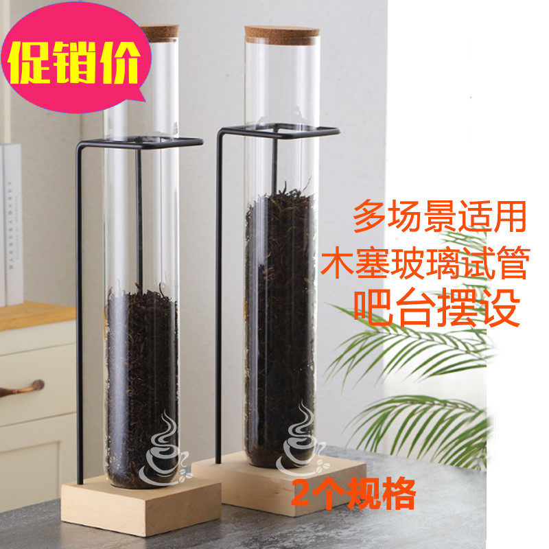 喜茶玻璃瓶玻璃试管皇茶贡茶吧台摆设茶叶密封罐奶茶店设备展示架