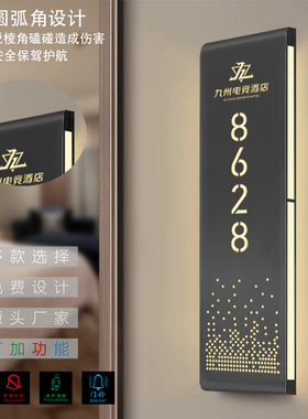 高档酒店发光门牌定制LOGO电竞宾馆民宿棋牌室包厢门铃电子门显