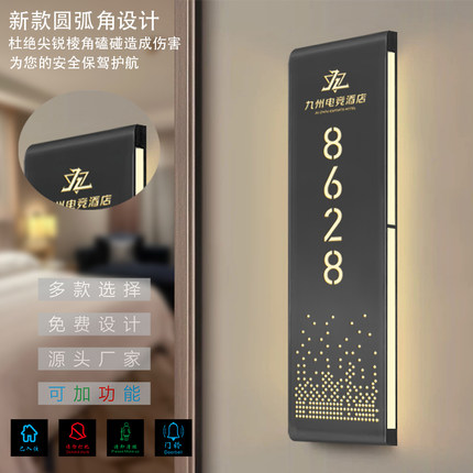 高档酒店发光门牌定制LOGO电竞宾馆民宿棋牌室包厢门铃电子门显