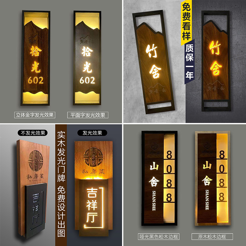木纹发光门牌KTV酒店包厢宾馆民宿房间号LEDlogo定制创意带灯标识
