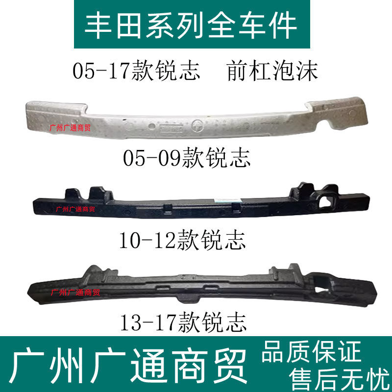 锐志前保险杠泡沫缓冲胶泡沫
