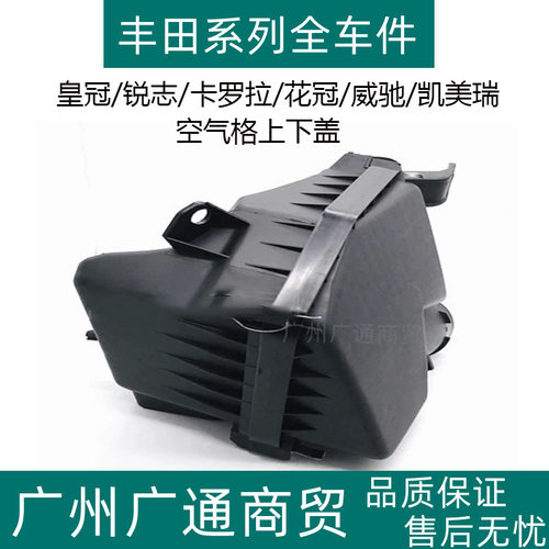 皇冠锐志凯美瑞花冠空气格上下盖
