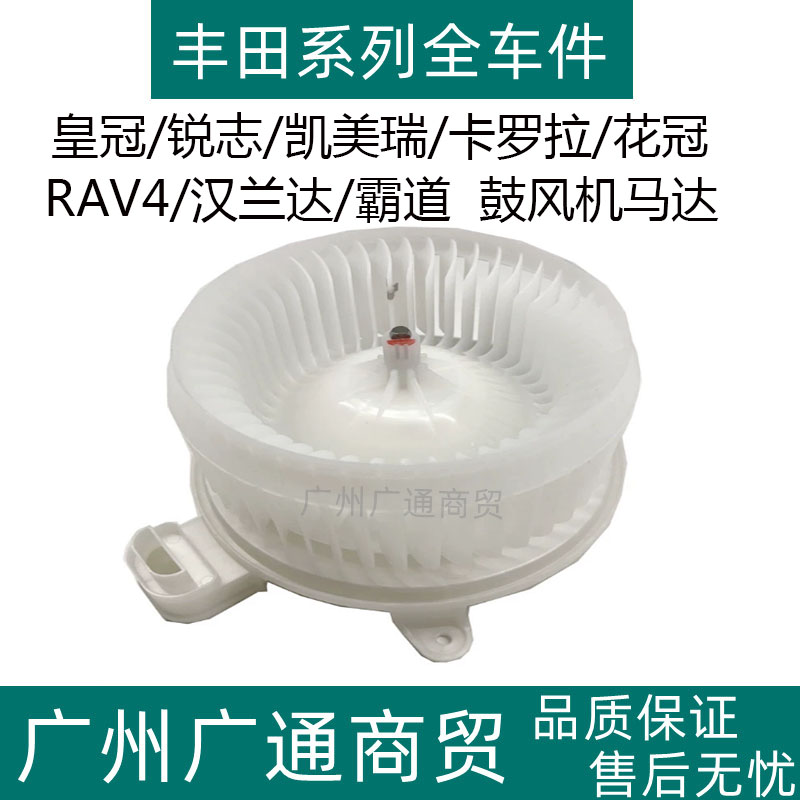 雷凌皇冠锐志RAV4花冠鼓风机马达