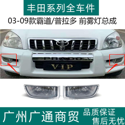 霸道普拉多前杠雾灯杠灯罩