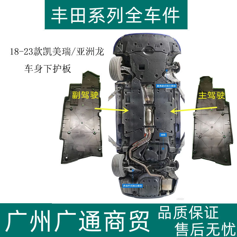 凯美瑞亚洲龙车身下护板底盘盖板