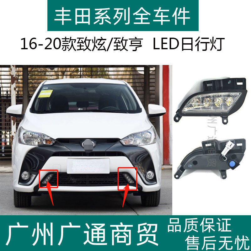 致炫致亨日间行车灯前杠灯LED灯
