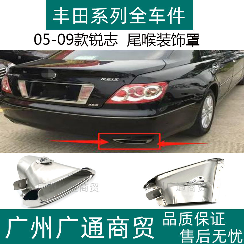 锐志尾喉排气管尾消声器装饰罩