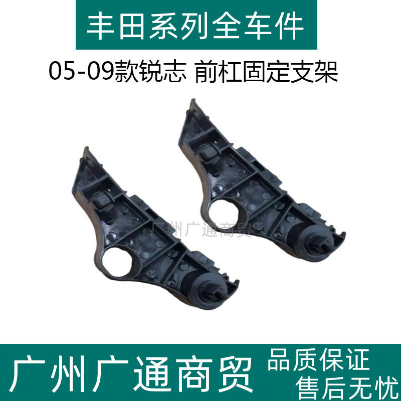 05 06 07 08 09年老款锐志前杠支架前保险杠固定支架前杠卡子吊耳