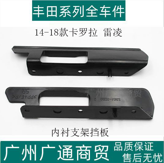 卡罗拉雷凌内衬固定前轮挡板支架图片
