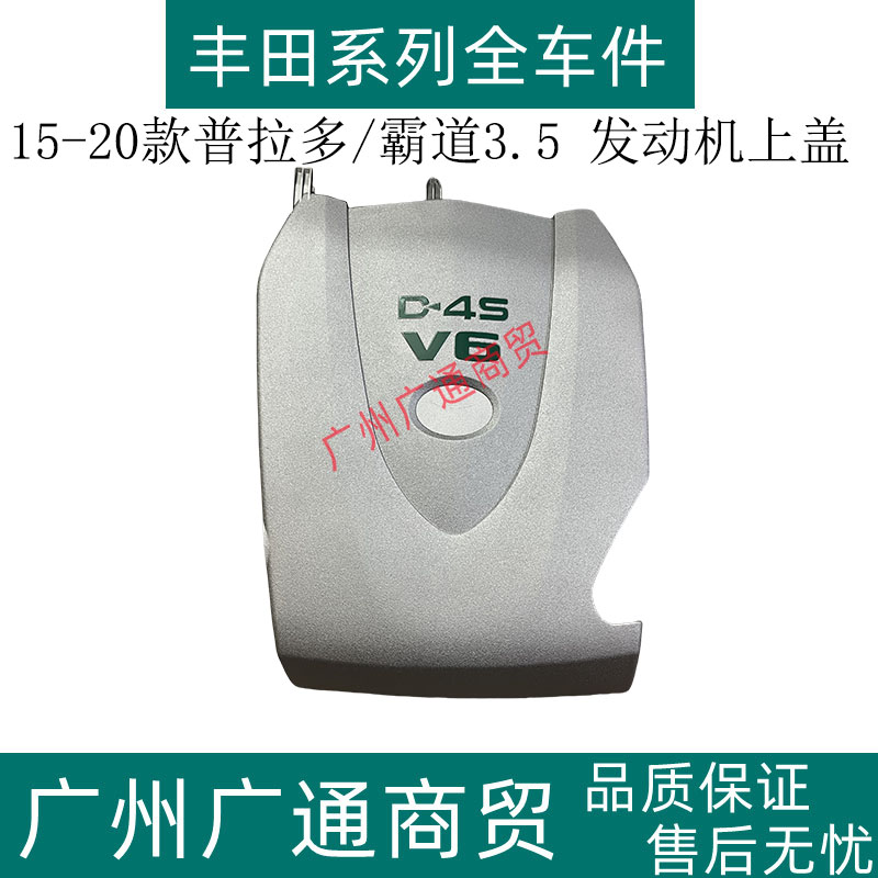 霸道普拉多3.5发动机V型上饰盖