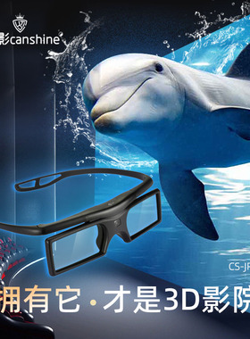 canshine/灿影CS-JR7 GLS 射频主动式3D立体眼镜 配灿影RF发射