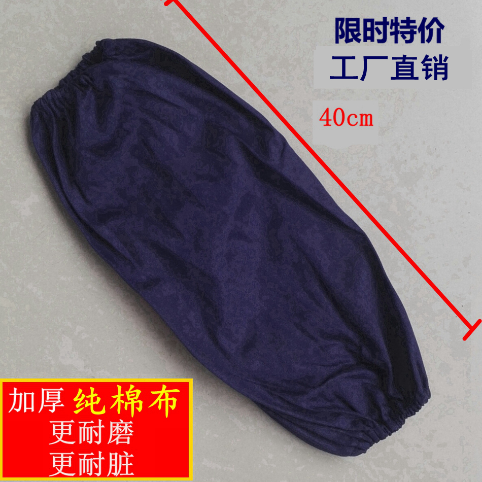 车间劳保全棉汽修耐磨包邮套袖