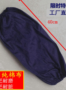 车间劳保全棉汽修耐磨包邮套袖