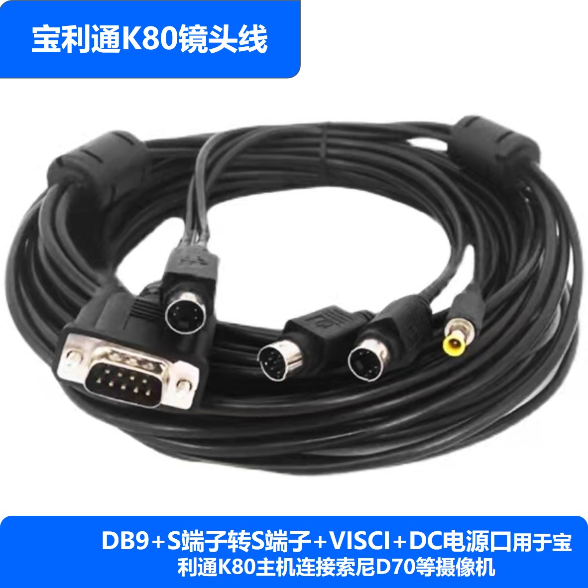 POLYCOM宝利通K80镜头延长线